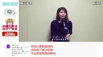 Download Video: 《富士山下》被日本妹子翻唱听哭几多人，日网民：还是日语版乐观