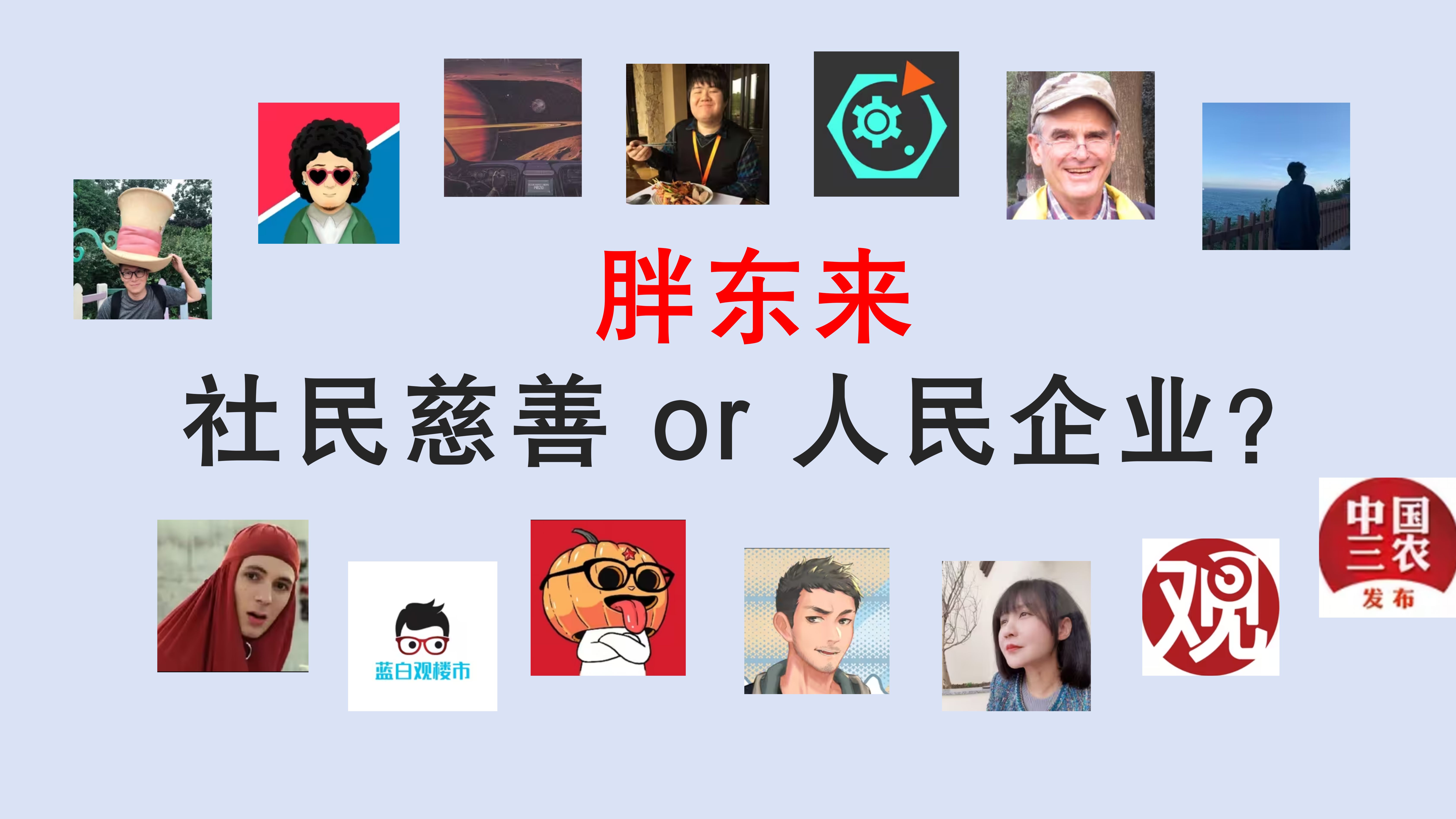 全面互联网观点合集——胖东来丨民企篇(2)哔哩哔哩bilibili