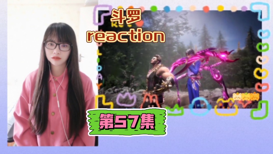 【一起看斗罗reaction】〖57〗泰诺中了魂骨的毒…秒变紫薯!荣荣为长辈展示九宝琉璃塔!哔哩哔哩bilibili