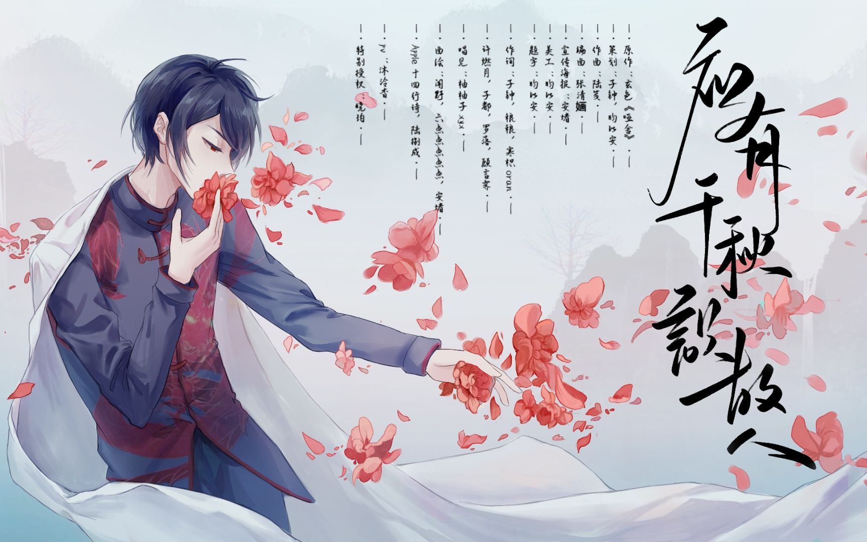 活动作品哑舍老板生贺曲应有千秋识故人