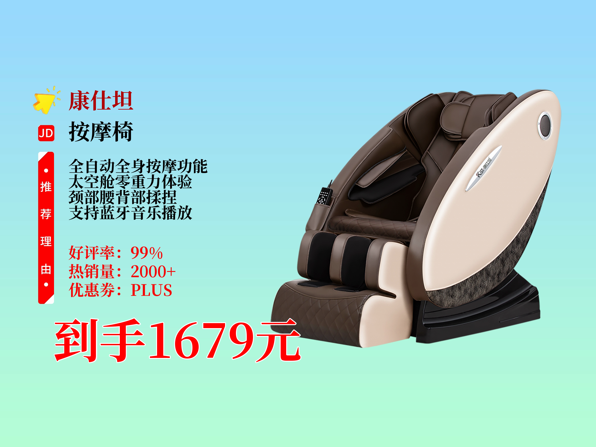 1679元入手康仕坦家用按摩椅!