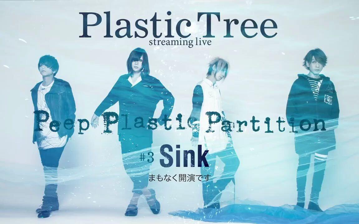 Plastic Tree streaming live「Peep Plastic Partition」_哔哩哔哩_