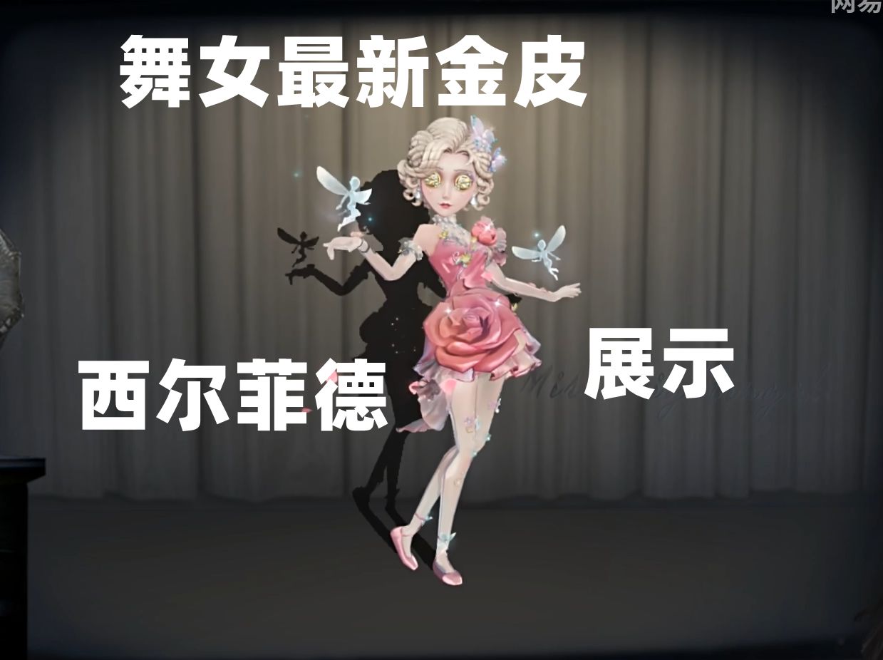 舞女最新金皮 紫挂 游戏内展示