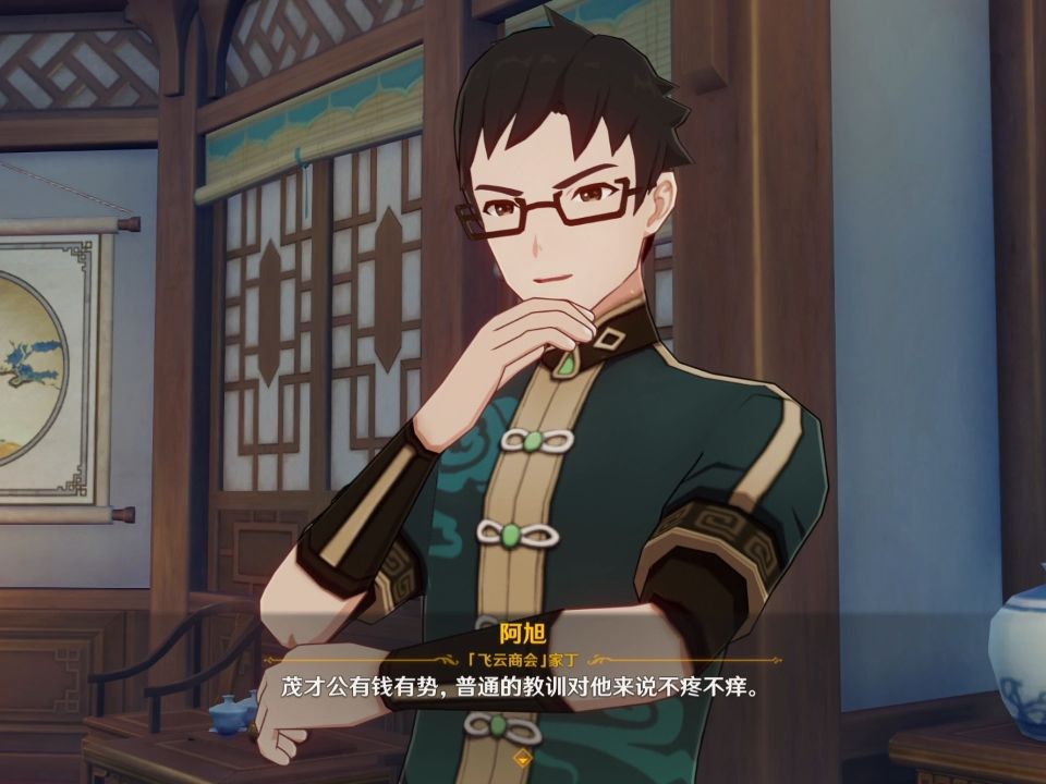 原神 行秋传说任务,锦织之章,江湖不问出处2