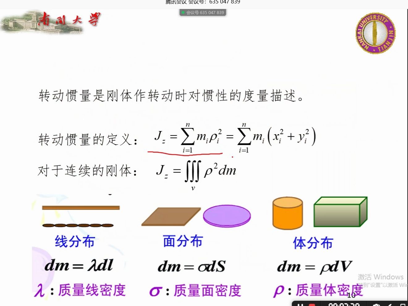 大学物理 第六章 转动惯量1哔哩哔哩bilibili