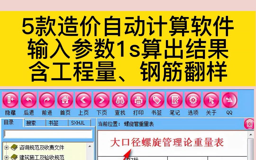 5款造价自动计算软件,输入参数1s算出结果,含工程量,钢筋翻样