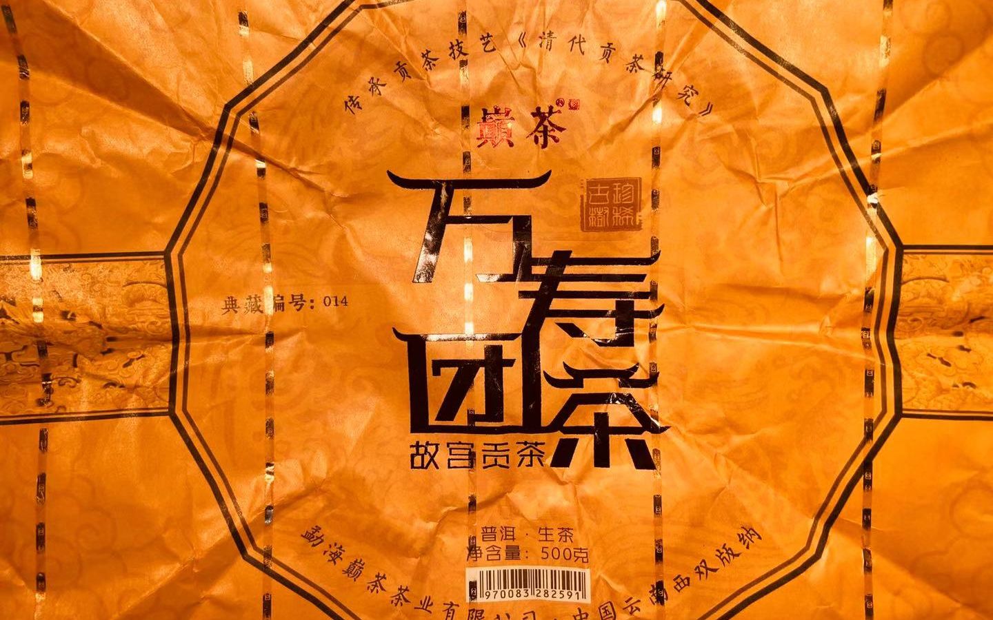 万寿团茶_哔哩哔哩 (゜-゜)つロ 干杯~-bilibili