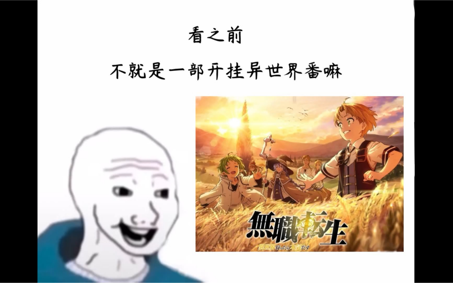 鲁迪乌斯的传说!【无职转生】看之前vs看之后_哔哩哔哩_bilibili