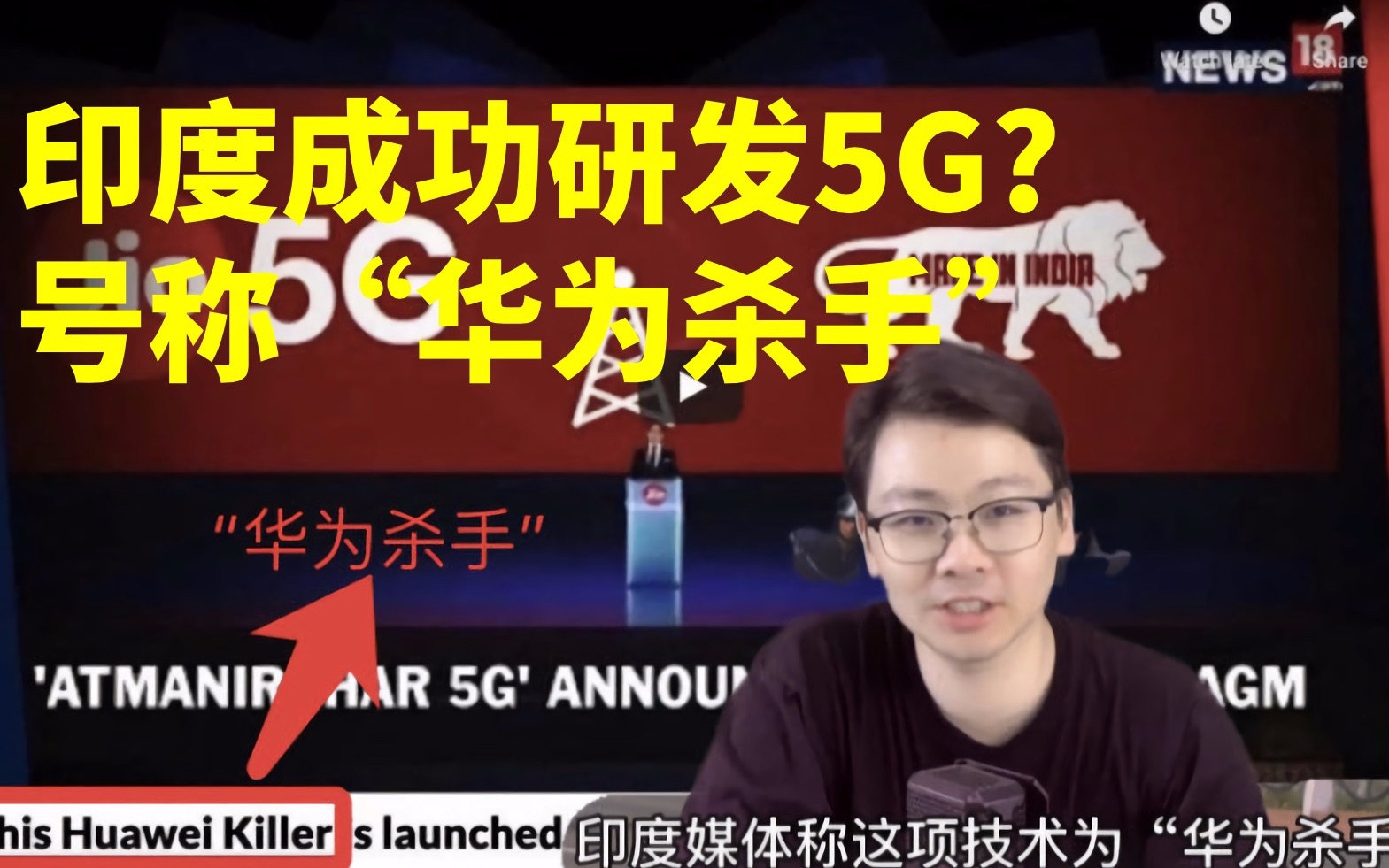 印度成功研发国产5G?还要取代华为,印度首富:明年将向全球提供哔哩哔哩bilibili