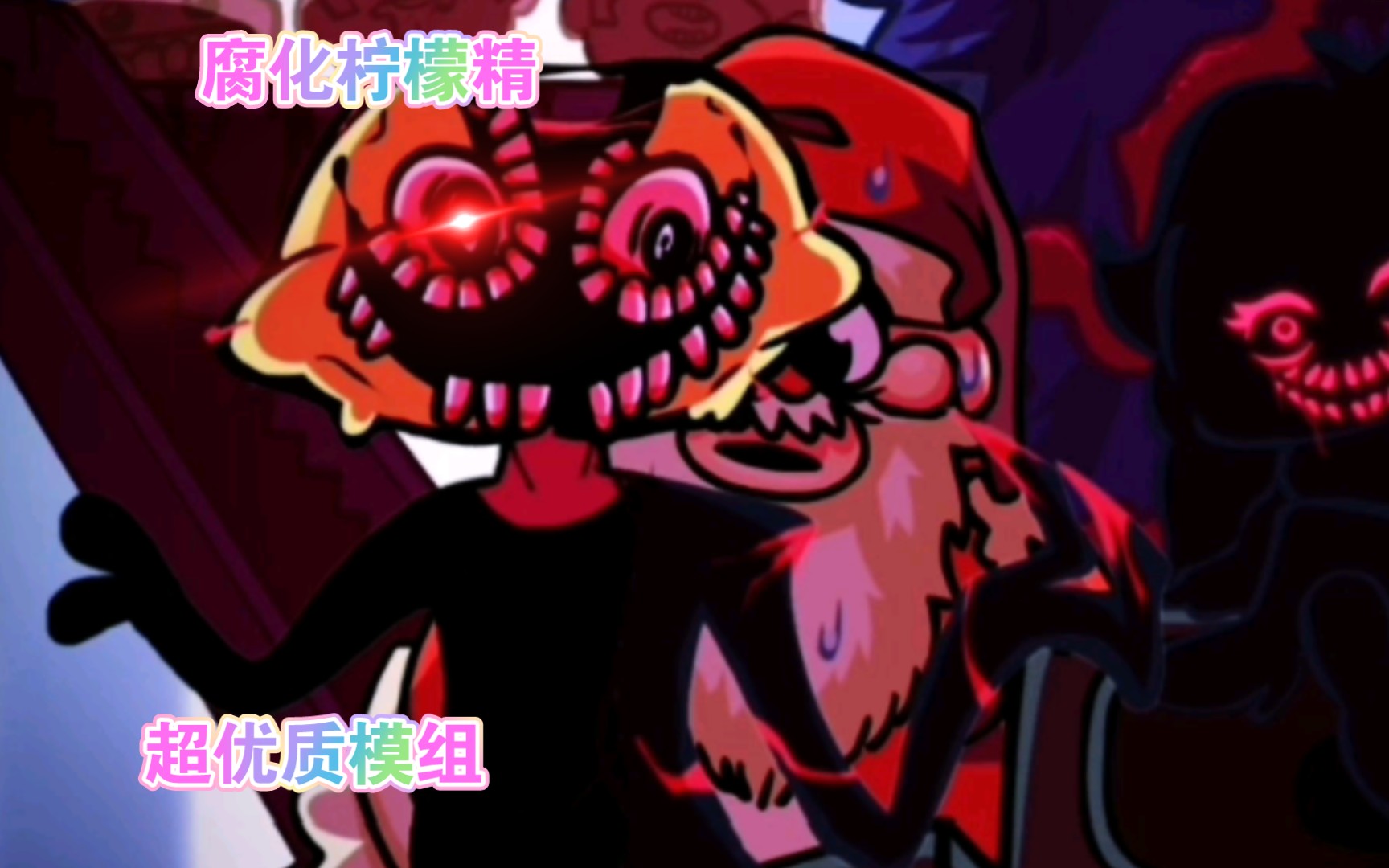 fnf周五夜放克 腐化代翻柠檬精!超超超优质模组!