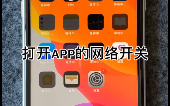 如何打开app网络开关哔哩哔哩bilibili