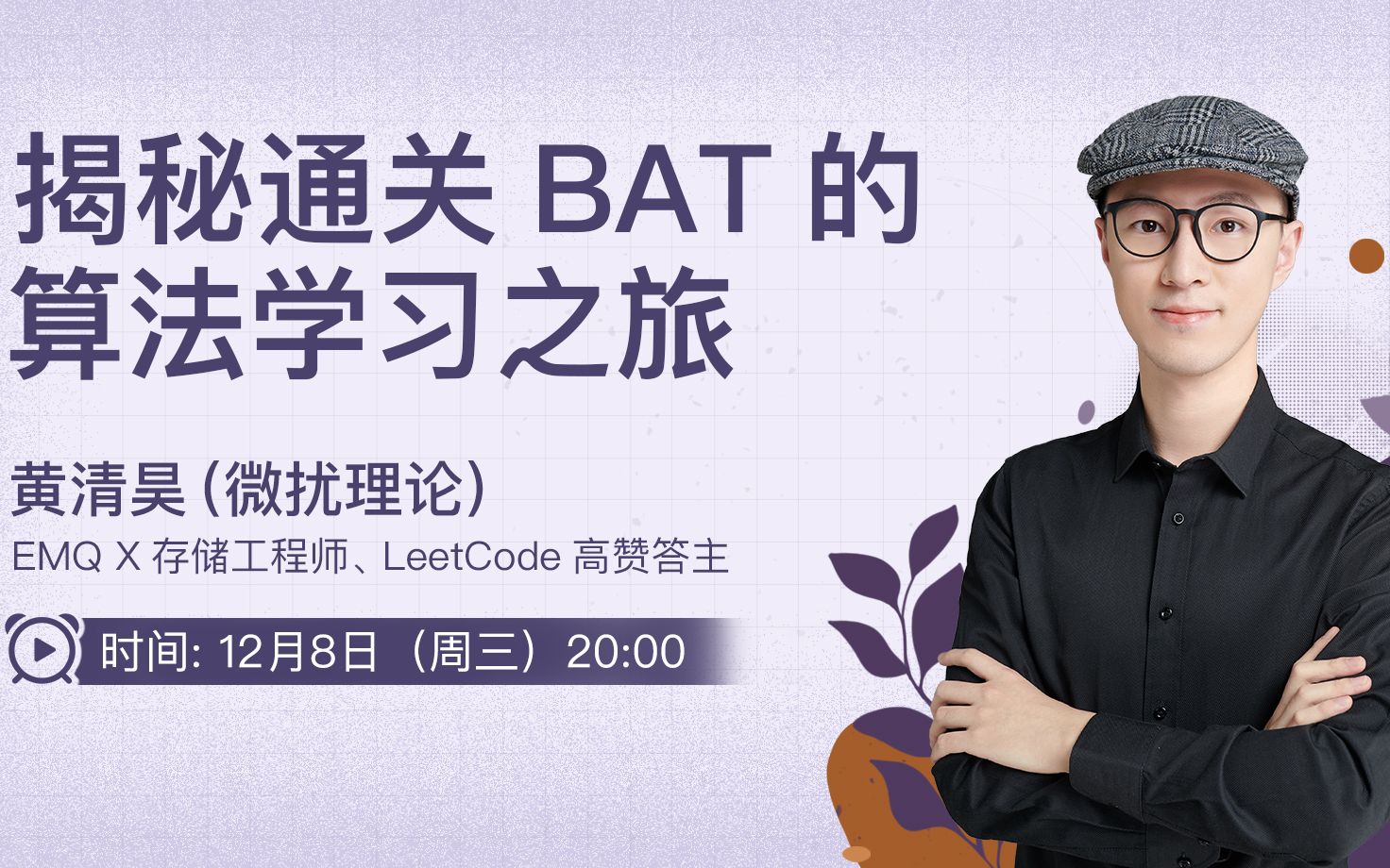 揭秘通关BAT的算法学习之旅哔哩哔哩bilibili