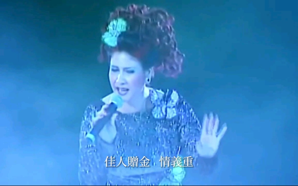 [图]【甄妮】郊道——1998辉黄真友情演唱会