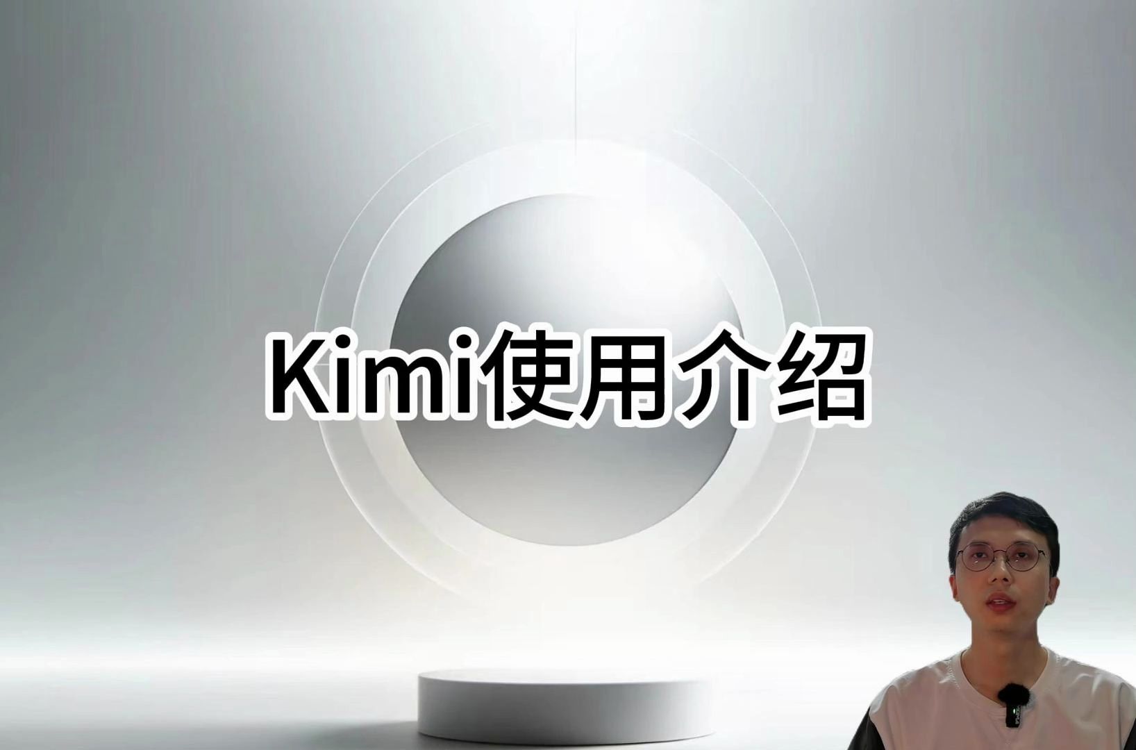 Kimi大模型智能助手使用介绍,怎么访问,哪些能做,哪些做不到哔哩哔哩bilibili