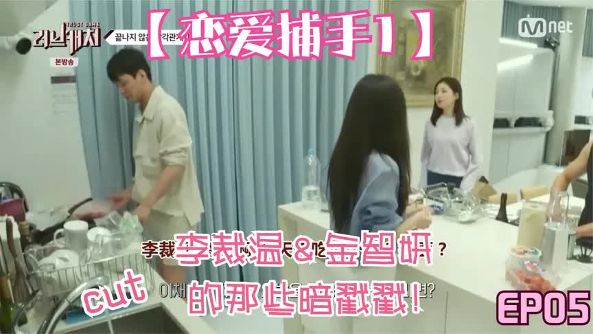 [图]【恋爱捕手1】男一李裁温 & 女一金智妍 cut05 拉面夫妇官宣啦