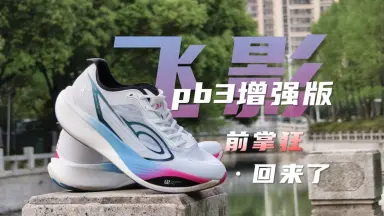 乔丹飞影pb3.0-哔哩哔哩_Bilibili