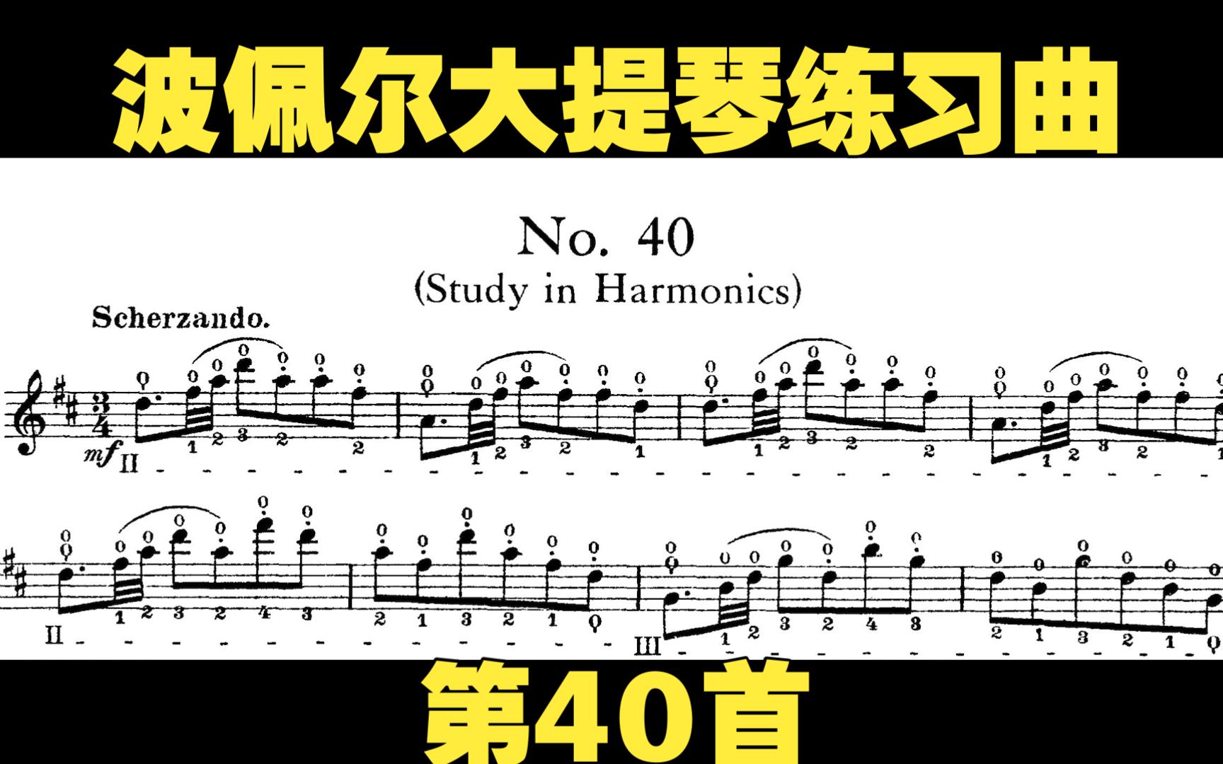 [图]【曲谱同步】波佩尔大提琴练习曲40首 op.73 no.40 Popper Hohe Schule des Violoncello-Spiels