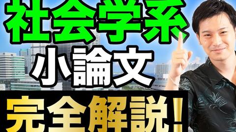 社会学講義アーカイブ３ 教養主義の歴史―日本型エリートの問題とは？_