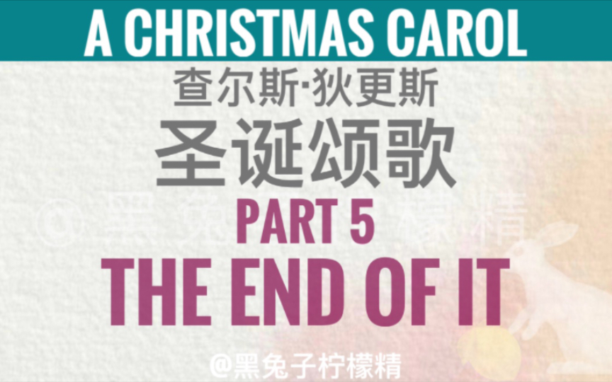 【圣诞颂歌by查尔斯ⷧ‹„更斯】【BBC】5. The end of it哔哩哔哩bilibili