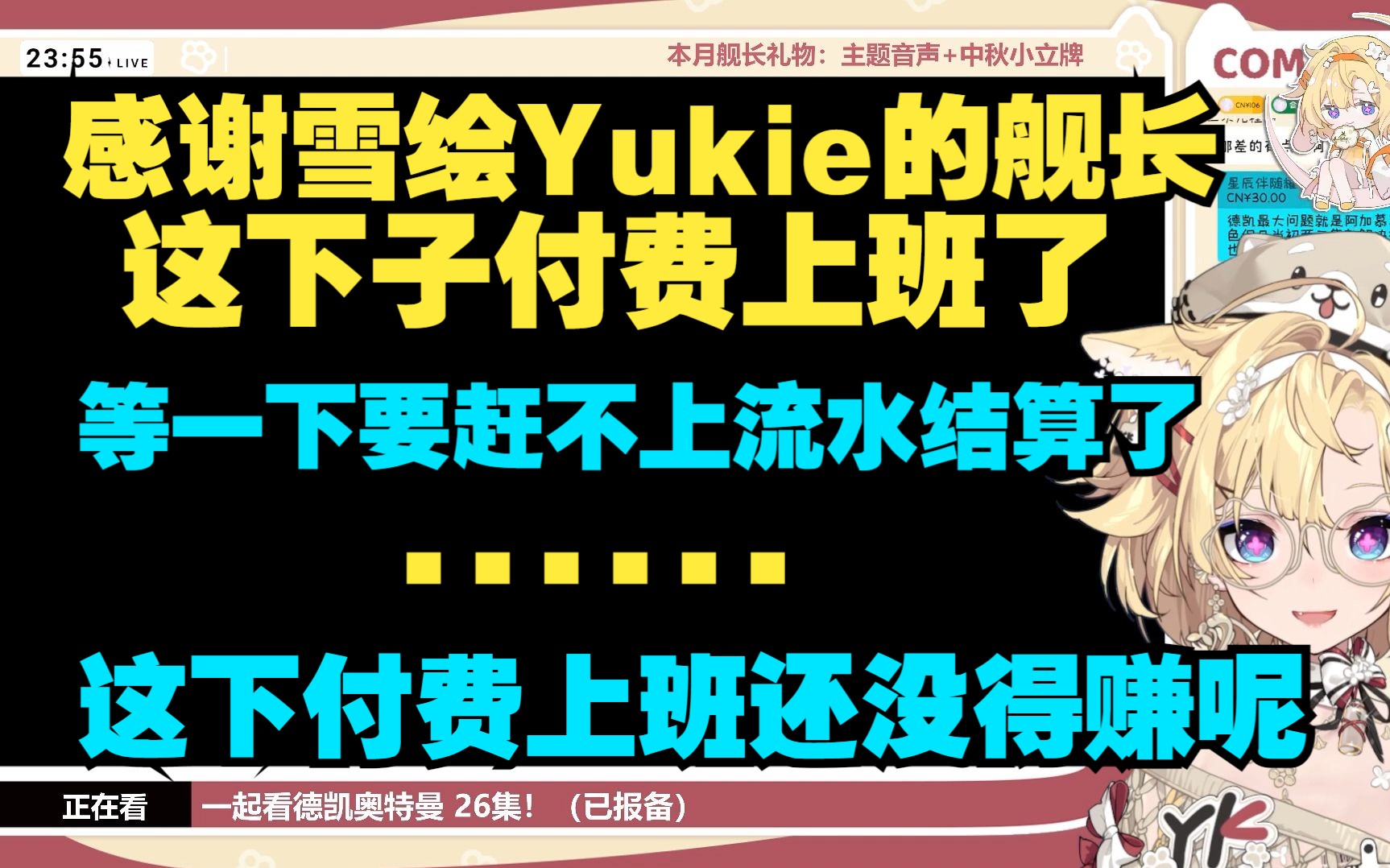 【雪绘Yukie】想给自己补个提督补够这个月流水还充到下个月去了,这下子付费上班了哔哩哔哩bilibili