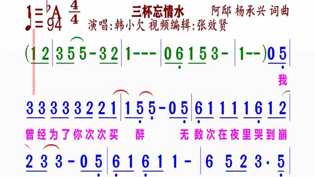 《三杯忘情水》简谱韩小欠演唱