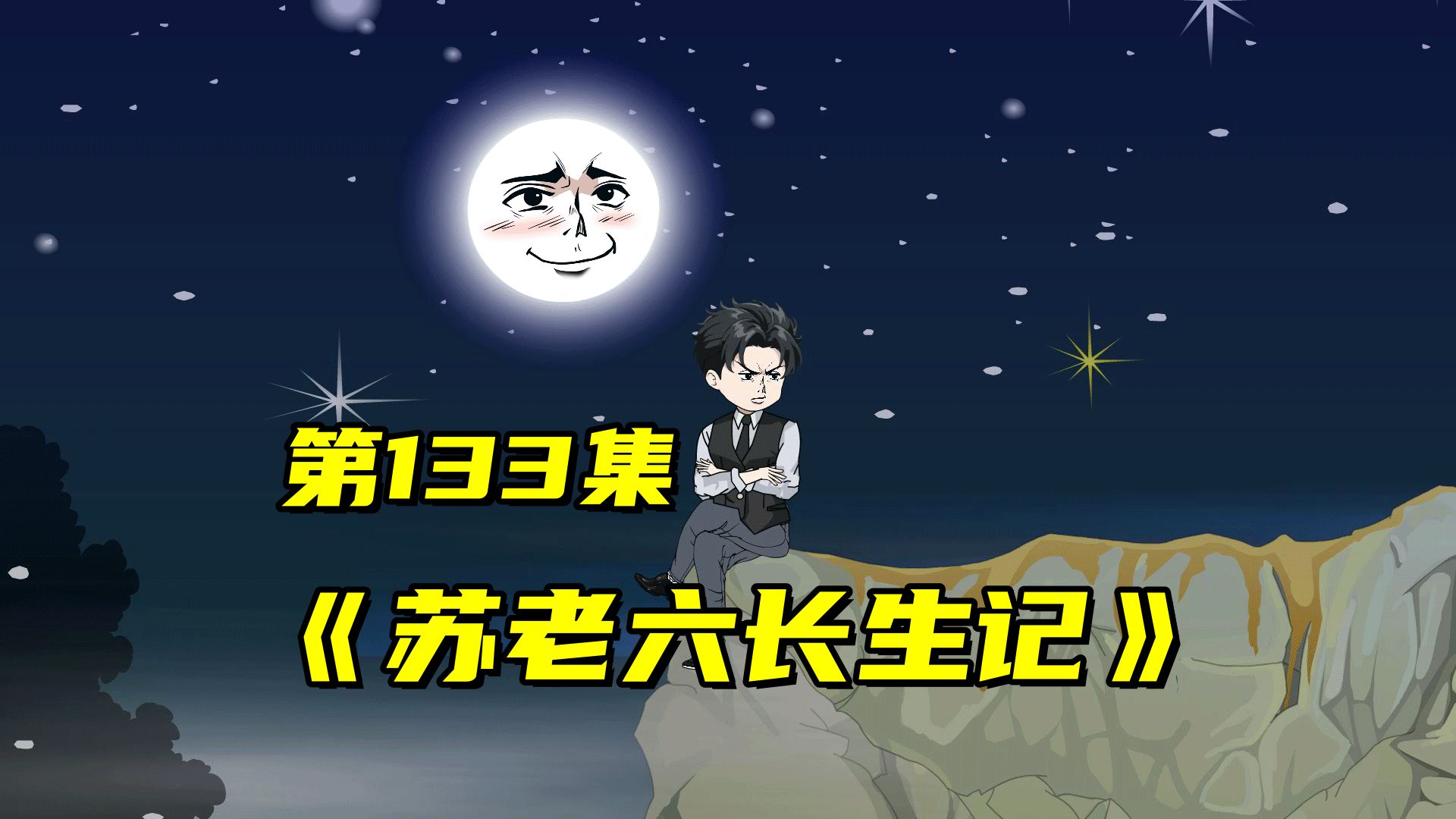 苏氏最强代打上线哔哩哔哩bilibili