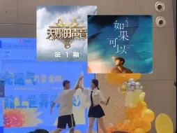 Descargar video: 和同桌在初中毕业晚会唱《如果可以》！