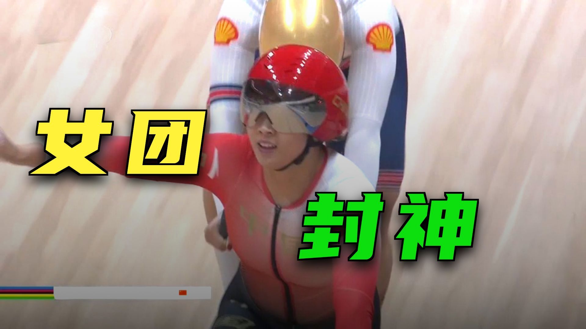时隔十年 中国队再获场地自行车世锦赛金牌