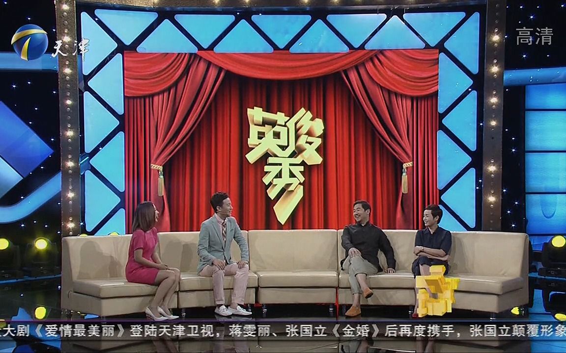 【张国立】【蒋雯丽】TJTV英俊秀20140718爱情最美丽哔哩哔哩bilibili