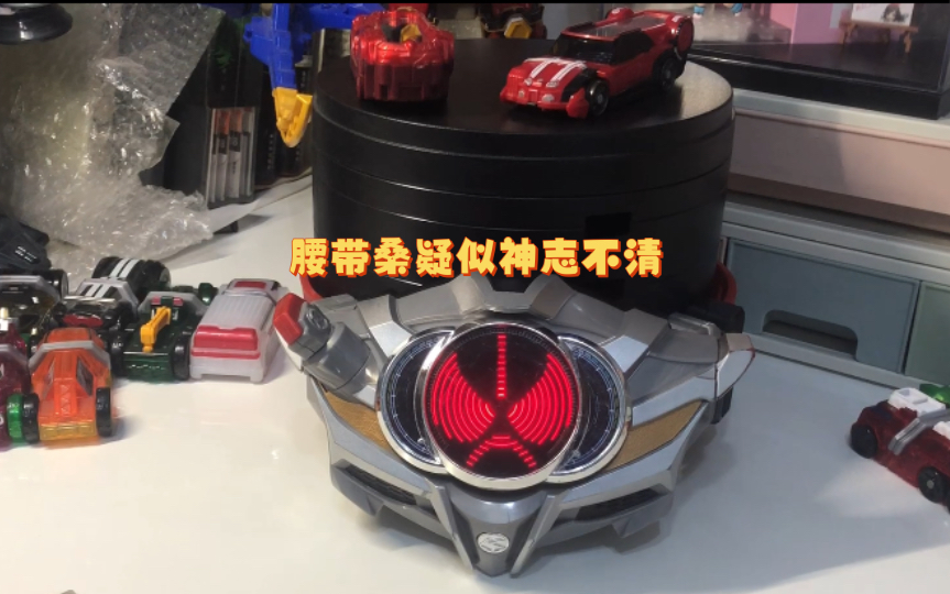 一口气听5分钟假面骑士drive腰带误触音效