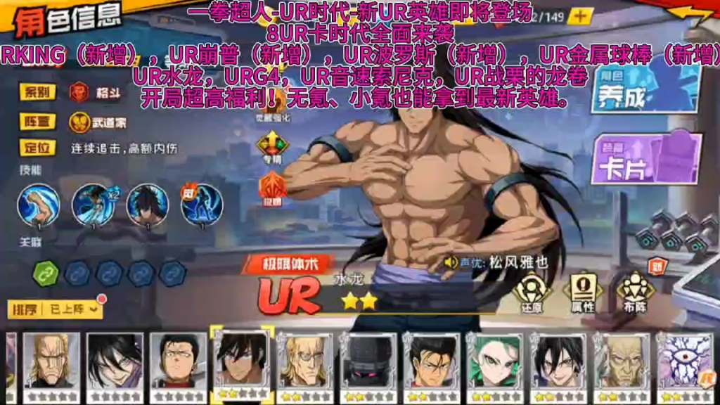 一拳超人最强之男ur服