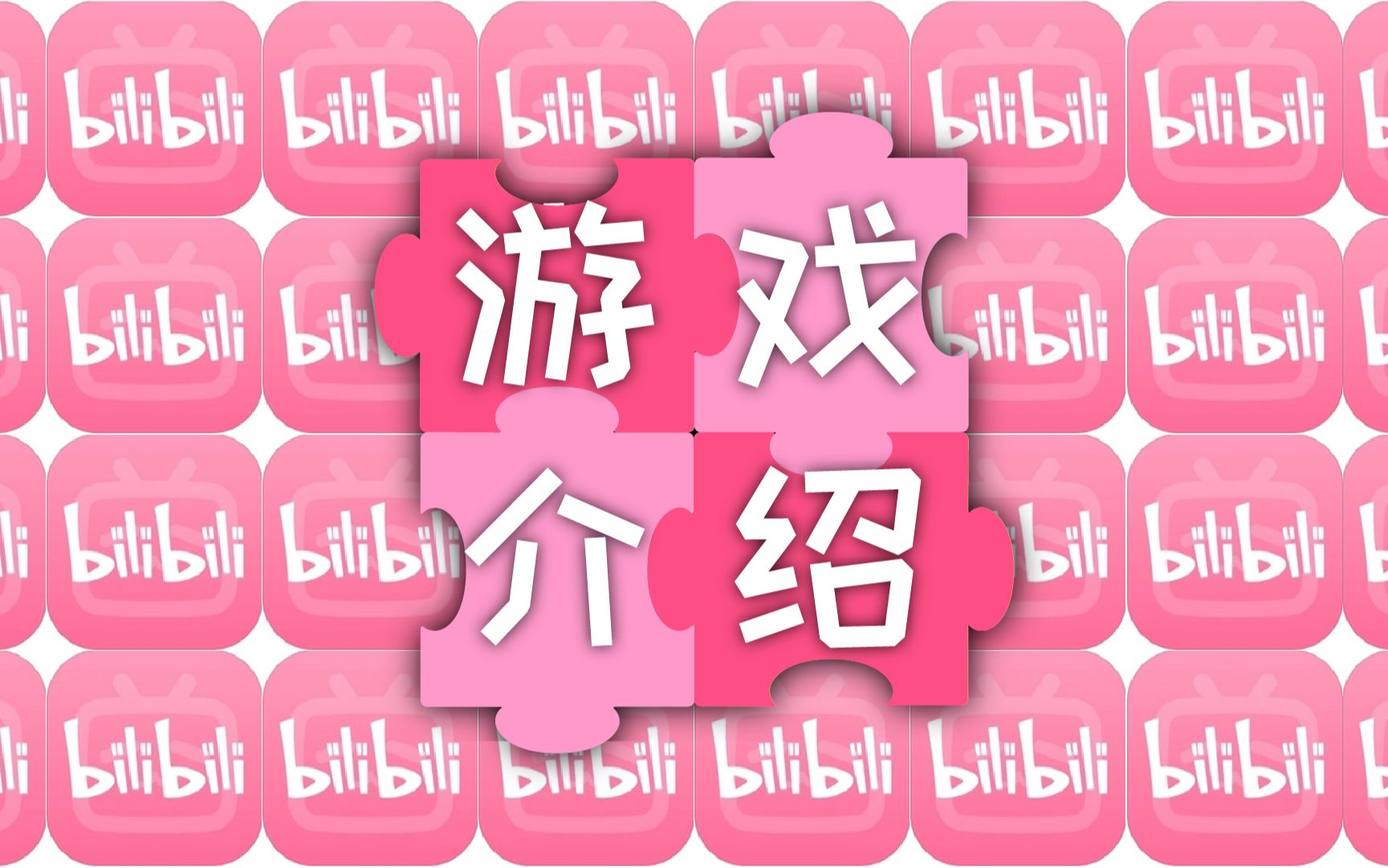 【拼图】介绍我的宝藏游戏Jigsaw Puzzles Epic 史诗拼图拼一个小电视哔哩哔哩bilibili