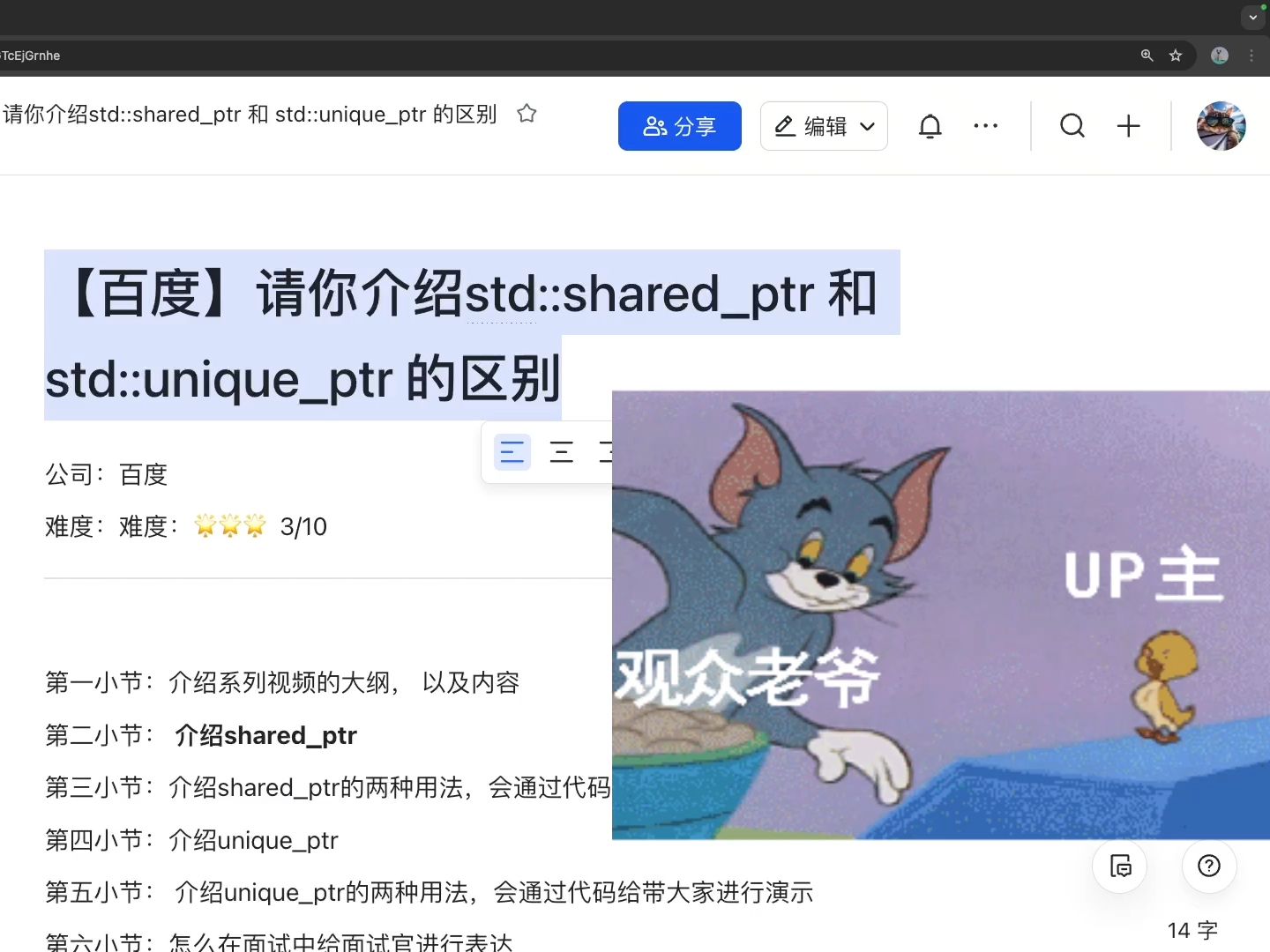 第三小节:【百度面试题】sharedptr的demo代码哔哩哔哩bilibili