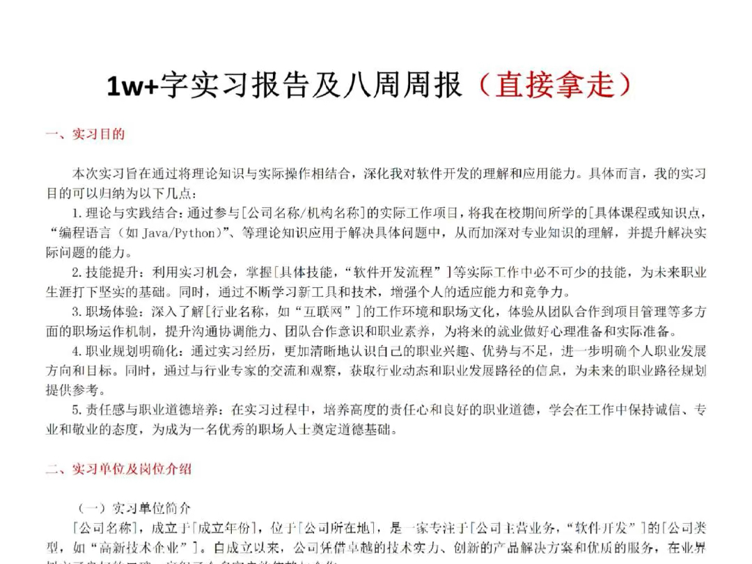 大学生实习报告1w十字,赶紧码住!实习不仅是毕业任务,更是踏入社会的钥匙,这段实习,让我深刻体会到实践出真知的道理.哔哩哔哩bilibili