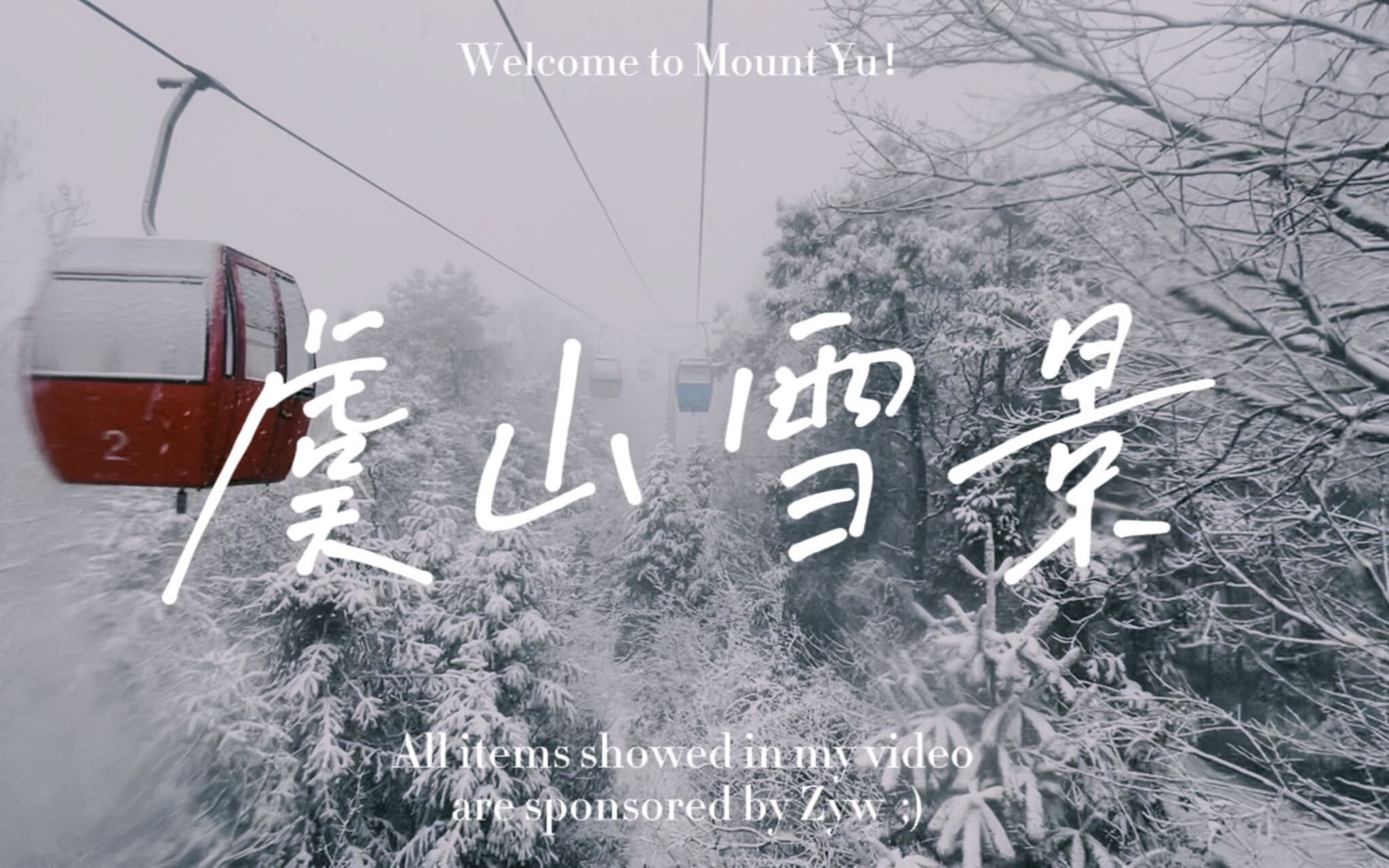 【虞山最美雪景】下一个冬天,我们再见了!哔哩哔哩bilibili