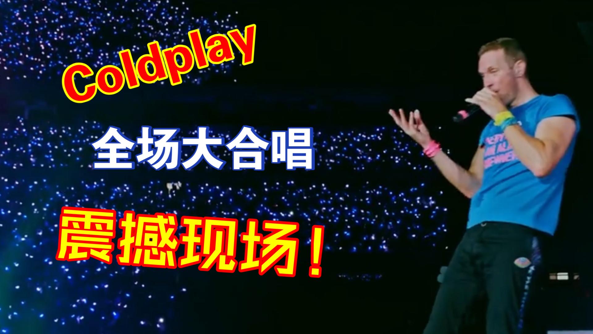 [图]Coldplay/酷玩乐队最新巡演表演《A Sky Full Of Stars》