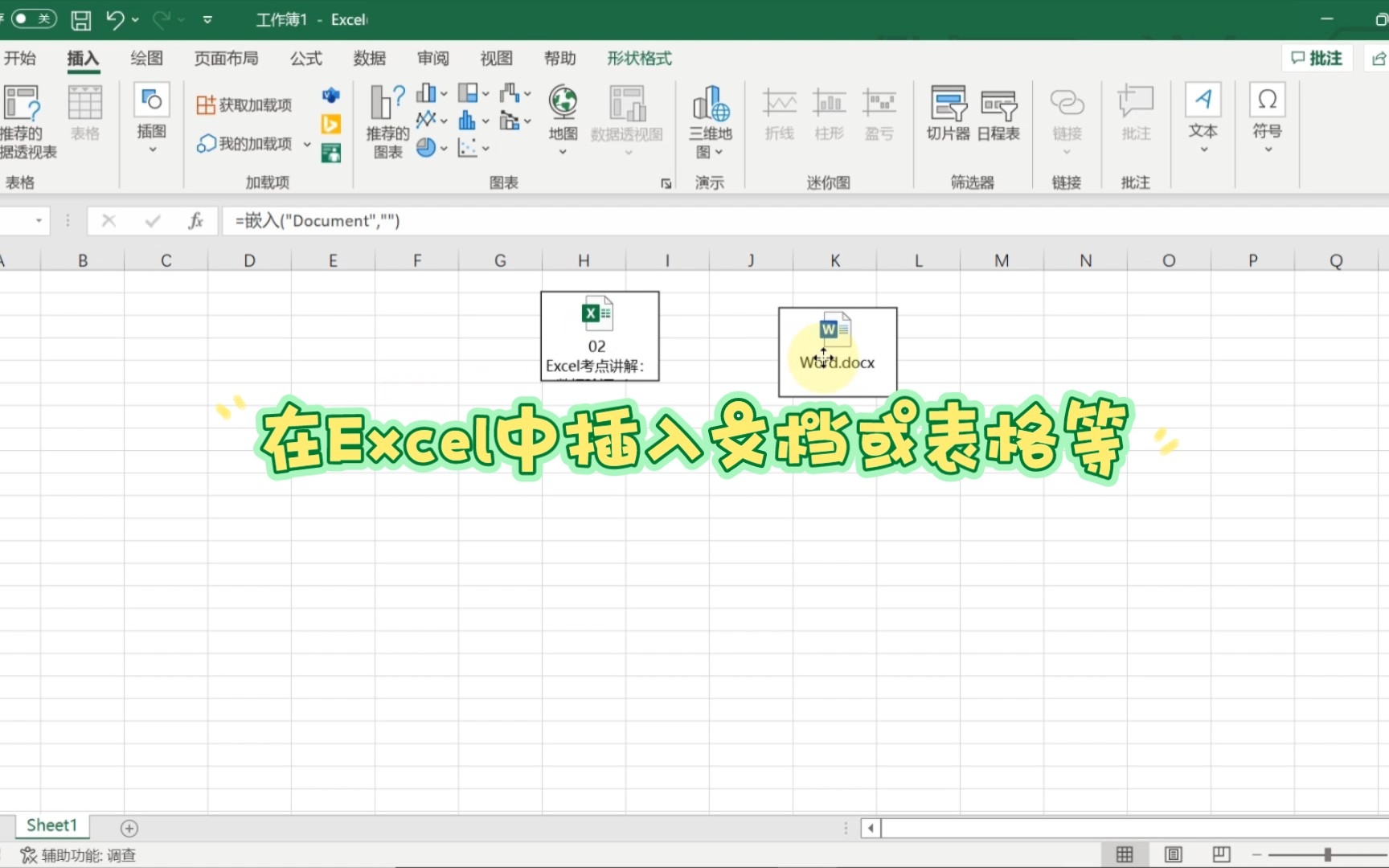 Excel插入文档或表格等,链接到文件,显示为图标哔哩哔哩bilibili