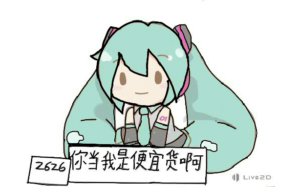 第一次 描图(初音未来表情包)哔哩哔哩bilibili