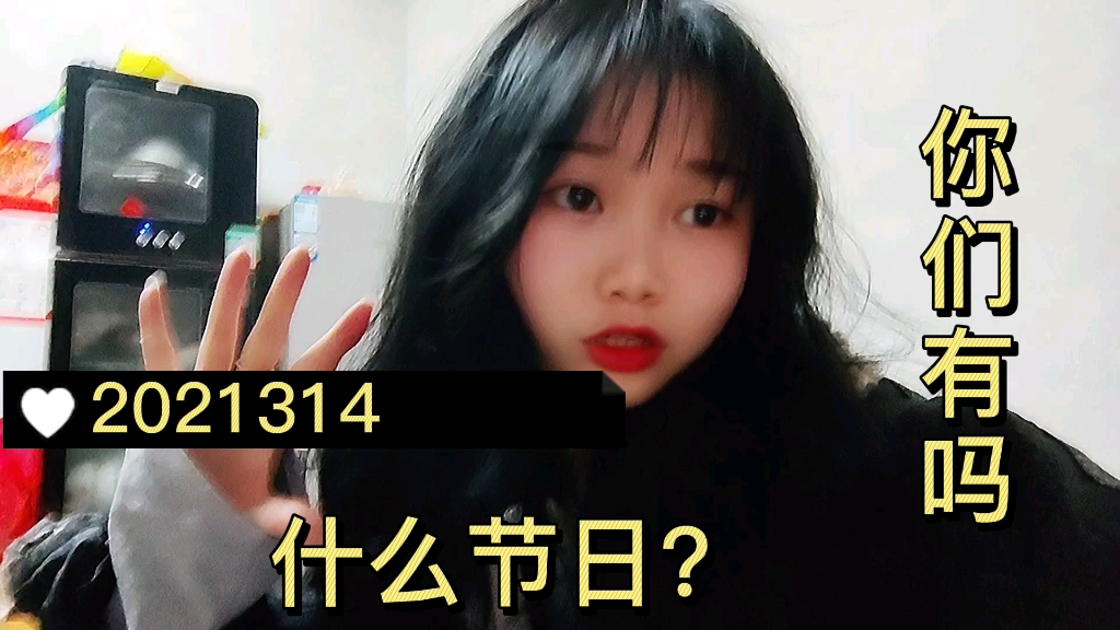 转角遇到春天2021314今天什么节