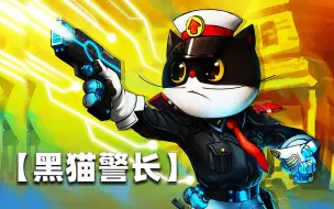 Download Video: 【黑猫警长×主题曲】还记得一只耳名字的由来吗？