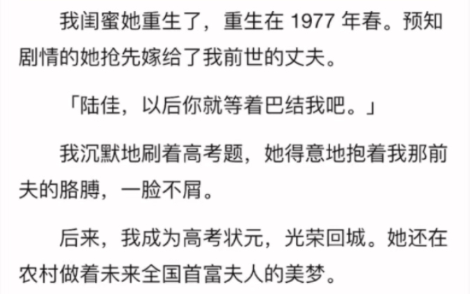 完)后来,我成为高考状元,光荣回城.她还在农村做着末来全国首富夫人的美梦.可她不知道,她眼中我那从小混混摇身一变成为全国首富的丈夫,吸的是...