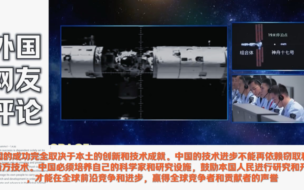 神舟飞船对接成功,网友:中国有空间站?哔哩哔哩bilibili