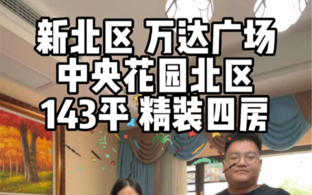 新北区书包房天花板 地段没得说 20000的单价 懂的联系我!哔哩哔哩bilibili