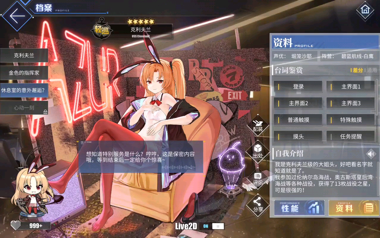 孝心变质!碧蓝航线克利夫兰兔女郎l2d皮肤鉴赏