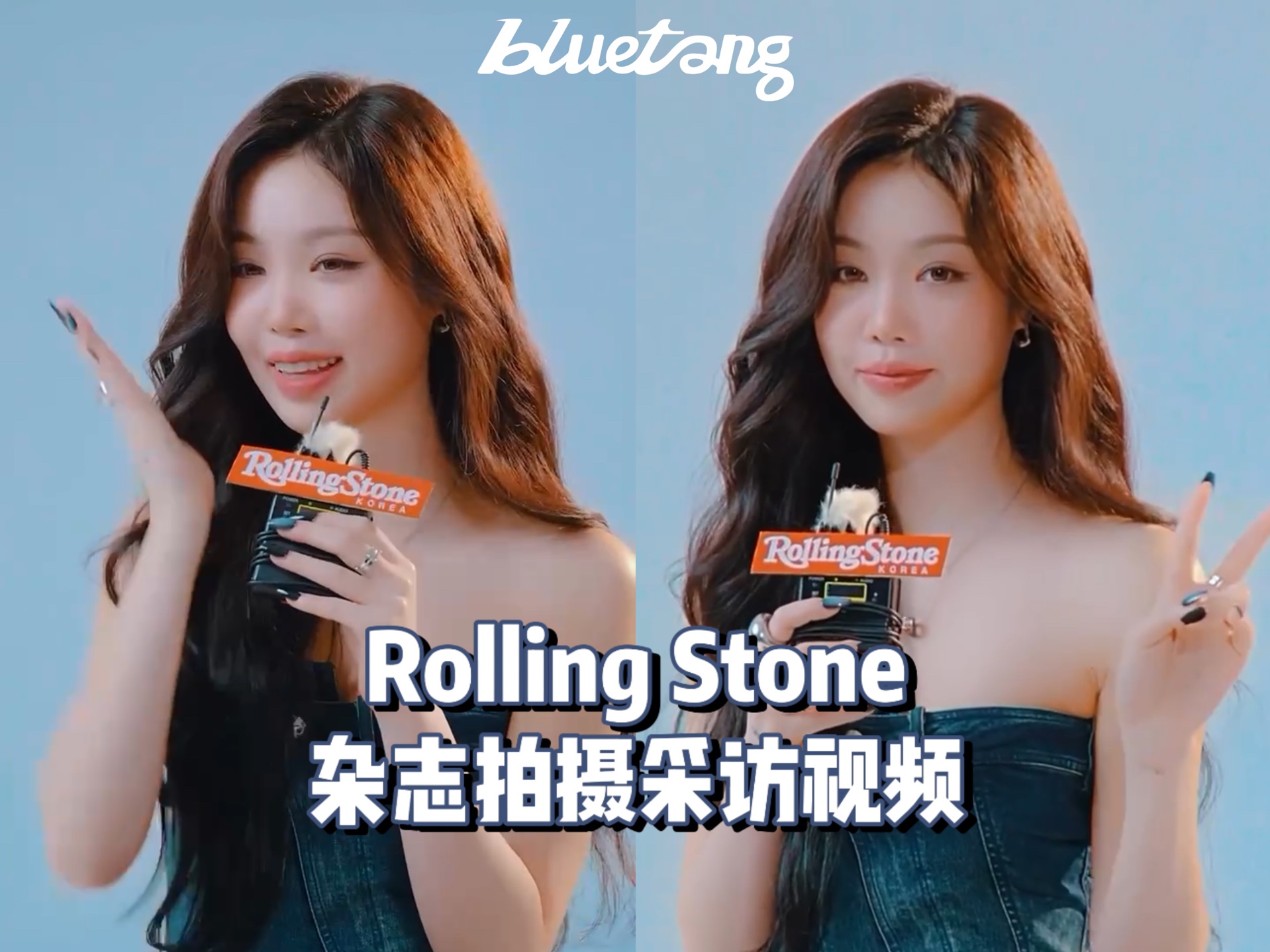 「徐穗珍 | SOOJIN」小蓝中字——20240816 Rolling Stone 杂志拍摄采访预告哔哩哔哩bilibili