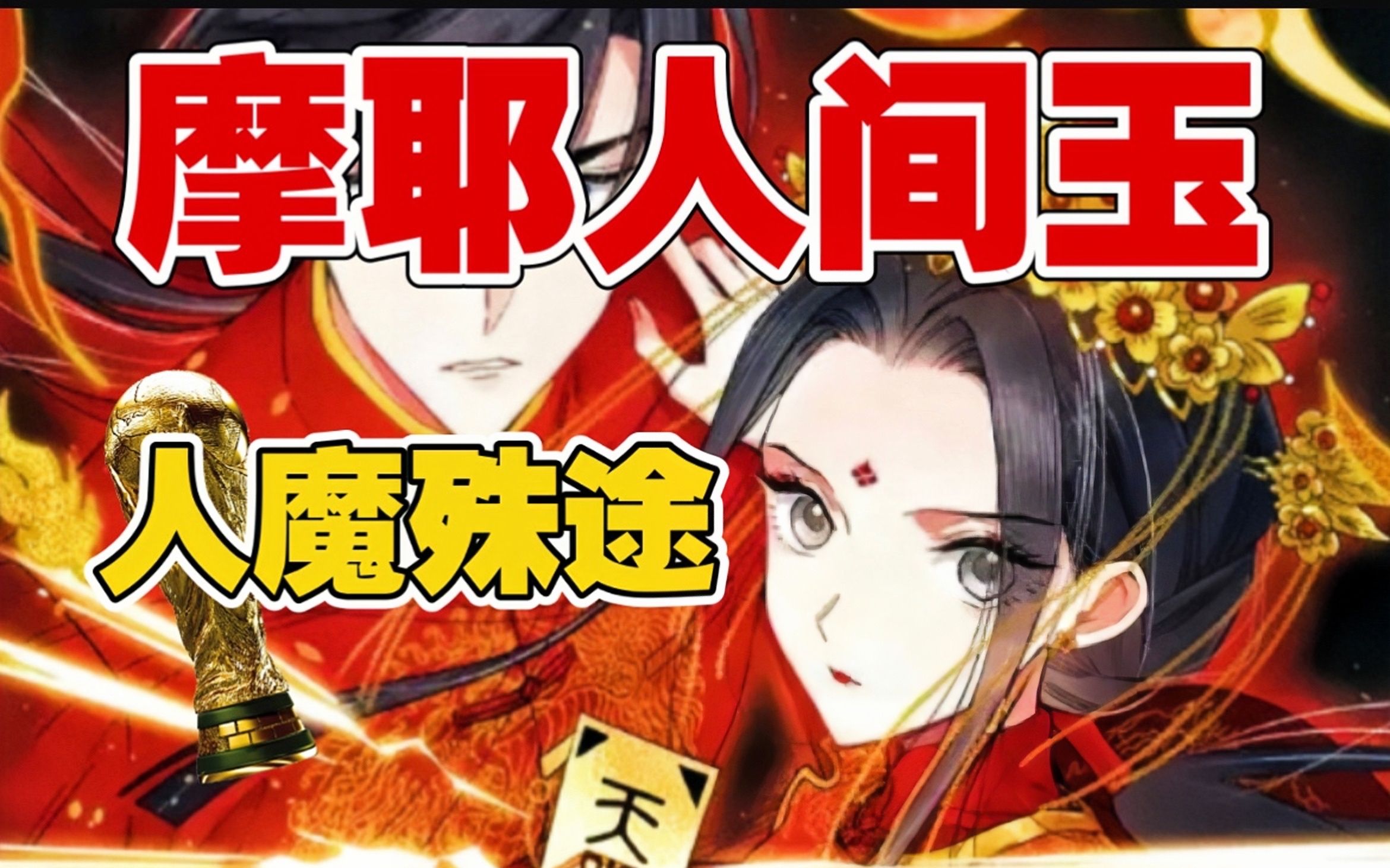 [图]一口气看爽新民国画风《摩耶人间玉》人魔殊途，幻梦如真，绝美民国风漫画不容错过！两个诛魔家族联姻了，而女主轩辕家大小姐的身世却并不简单，人魔对抗，情节紧张！