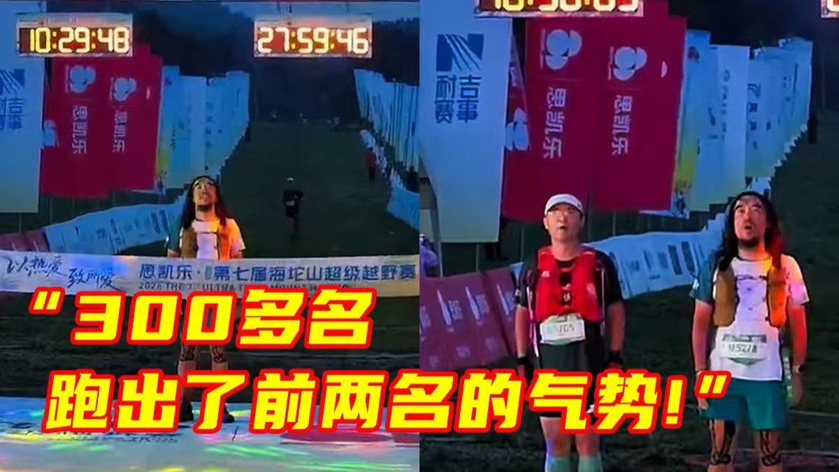 选手冲线之时，恰逢越野赛彩排响起国歌，终点线前两位选手驻足跟唱