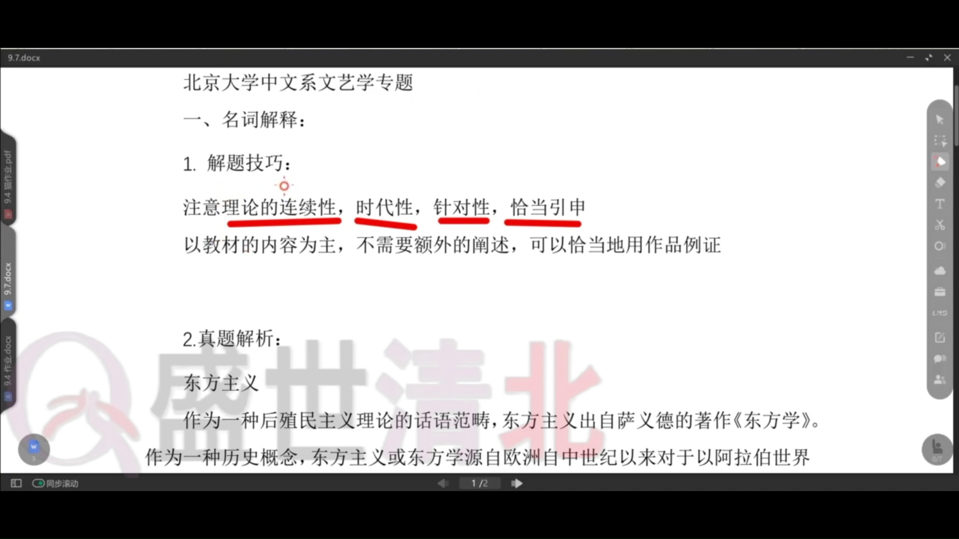 盛世清北2025北大827中外文基础考研历年真题分享哔哩哔哩bilibili