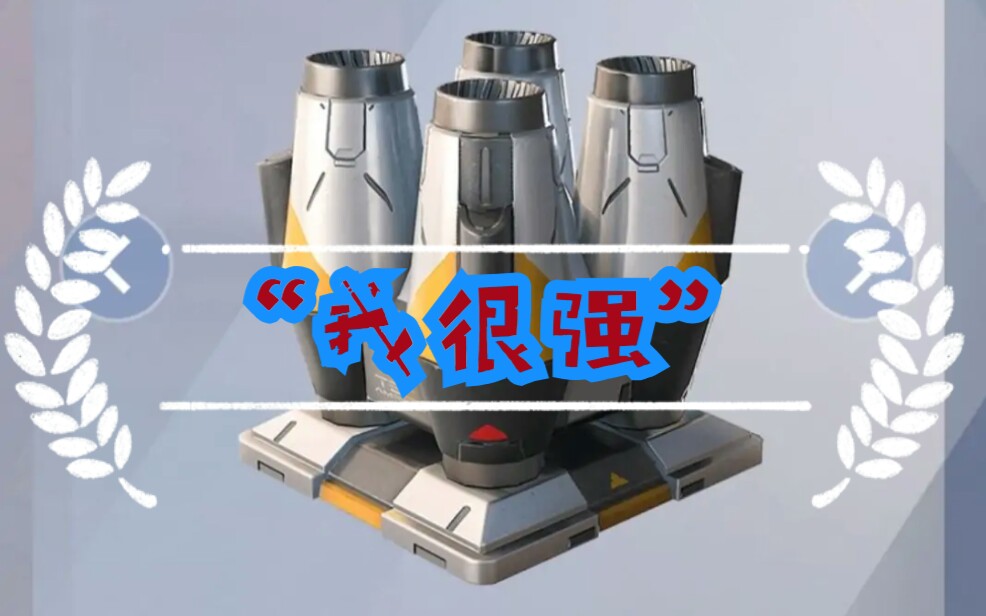 活动作品重装上阵武器篇皇家礼炮