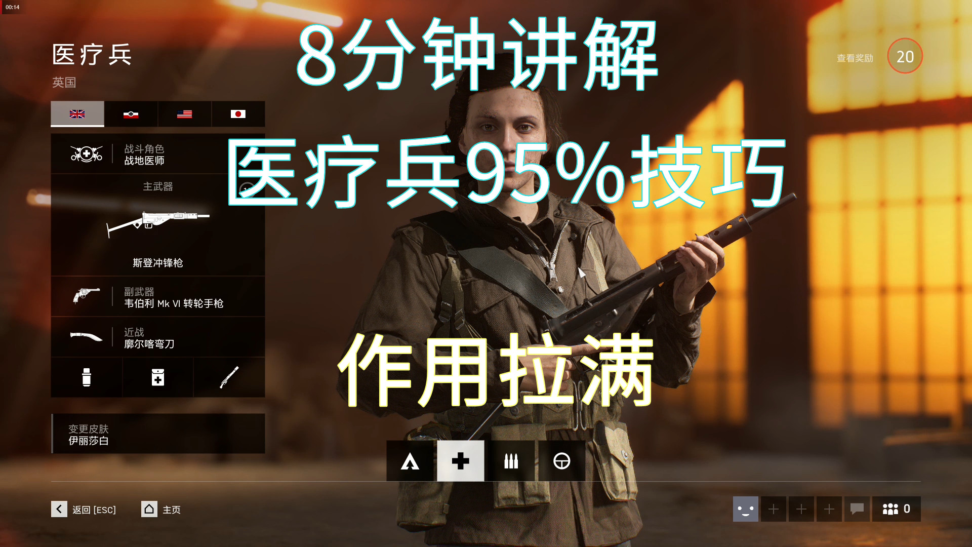 战地5新手教程(3)医疗兵:对枪技巧,团队作用,武器推荐